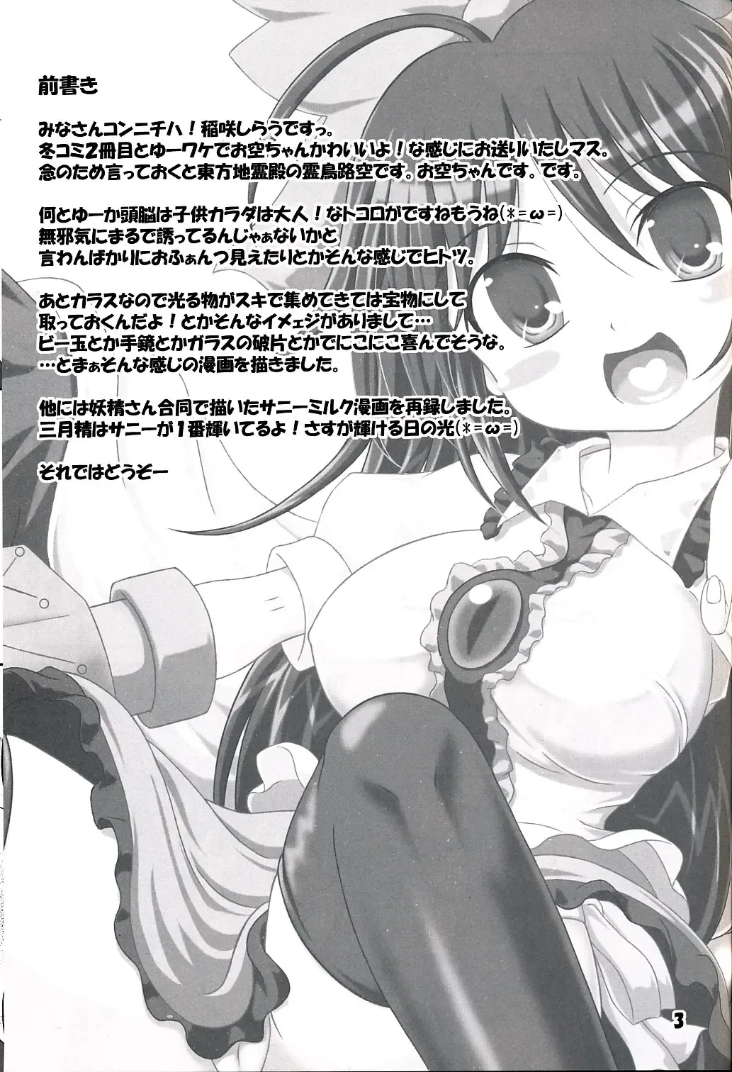 [Inasaki Shirau] Souda Chireiden Ikou! Fhentai - Page 2