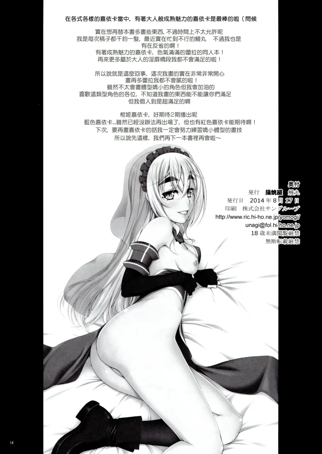 [Unagimaru] Blue Triangle Fhentai - Page 13