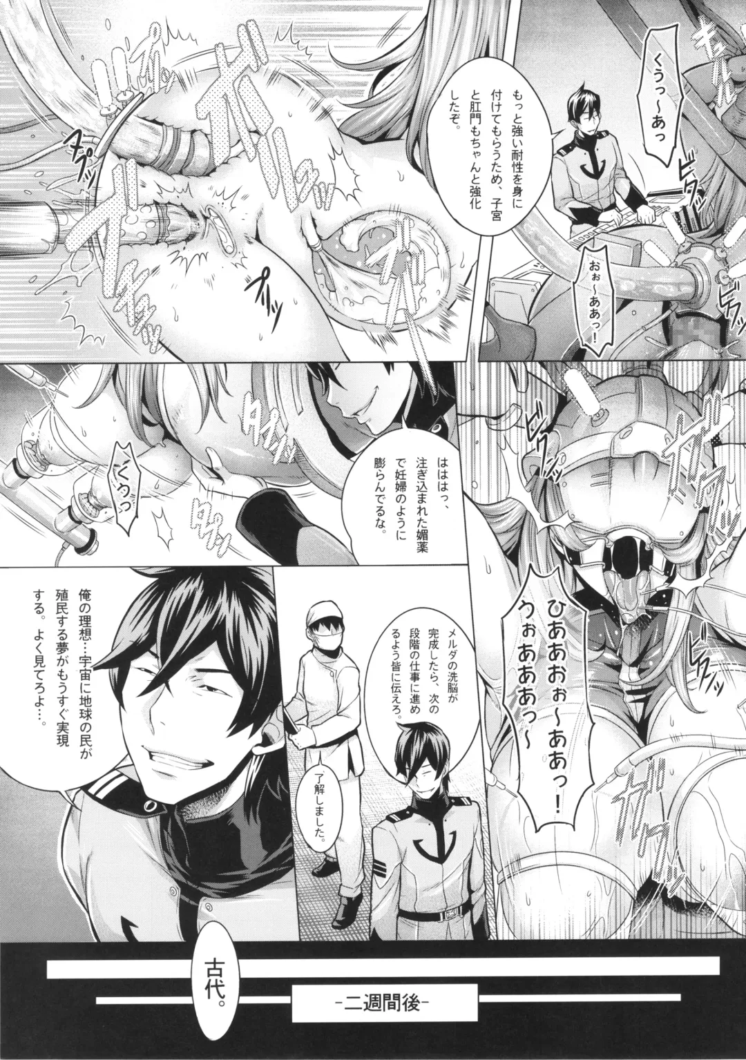 [Momofuki Rio] Jusei Senkan 2199 Fhentai - Page 12