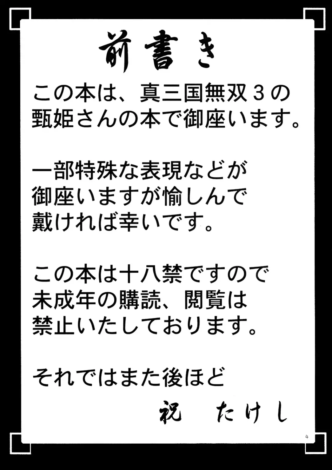 [Iwai Takeshi] Getsuyou Nikkyou Fhentai - Page 3