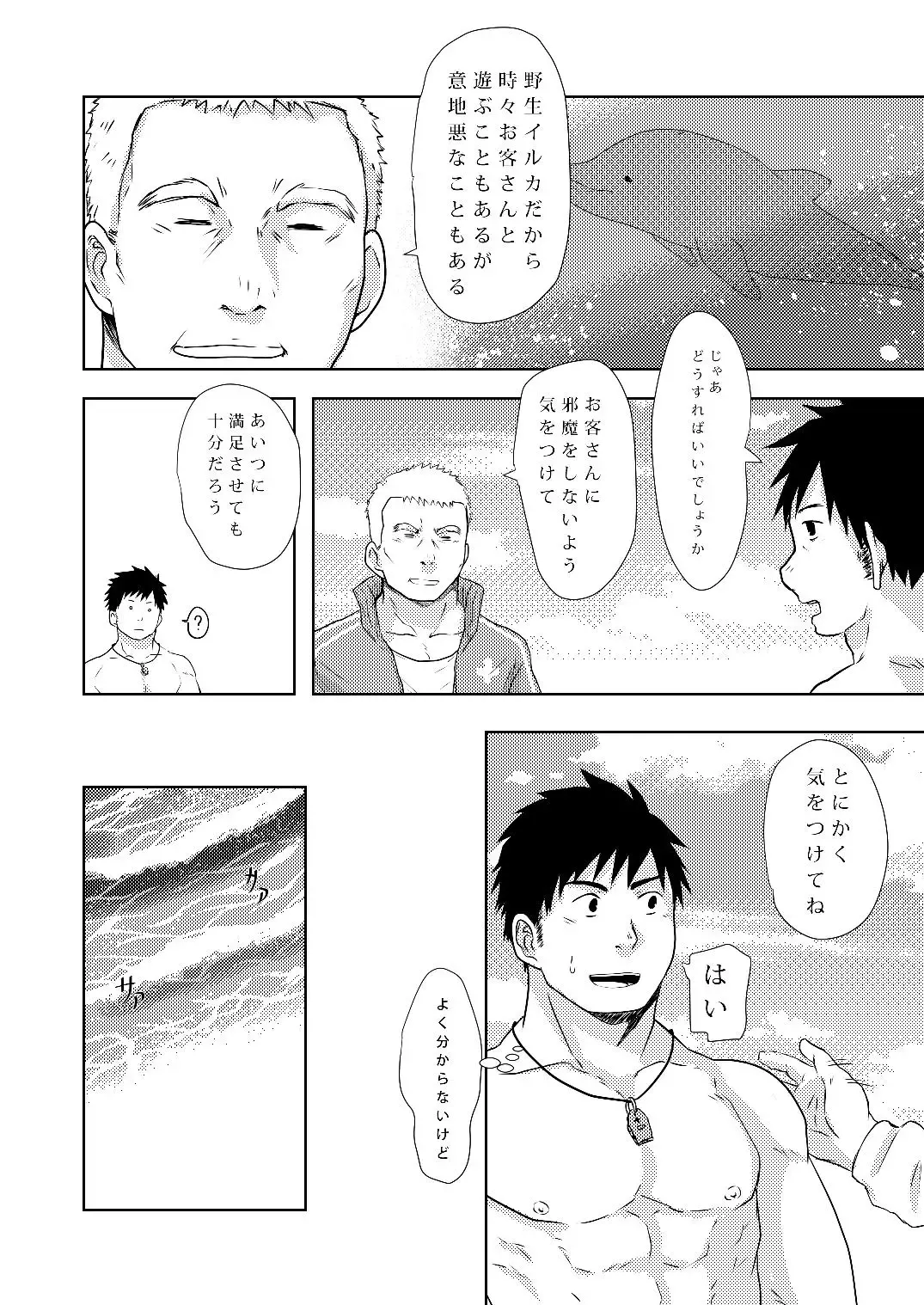 [Nil] Down by the Wave Fhentai - Page 4