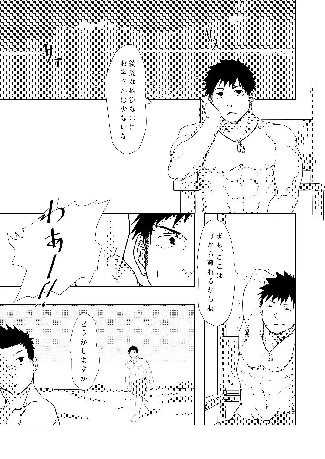 [Nil] Down by the Wave Fhentai - Page 5