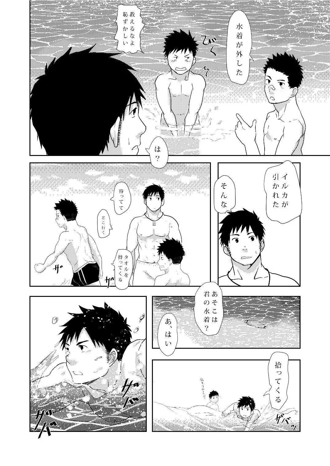 [Nil] Down by the Wave Fhentai - Page 6