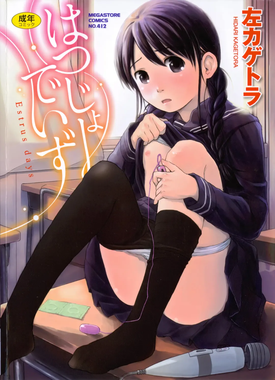 [Hidari Kagetora] Hatsujou Days - Estrus Days Fhentai - Page 1