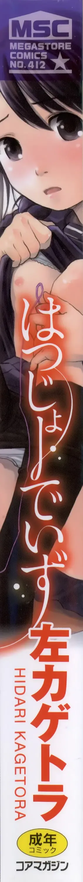 [Hidari Kagetora] Hatsujou Days - Estrus Days Fhentai - Page 7