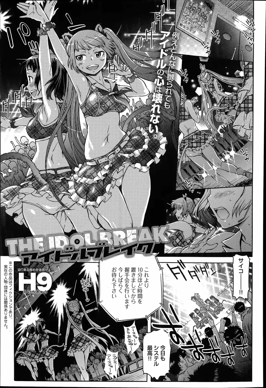 [H9] The Idol Break Ch.1-2 Fhentai - Page 1