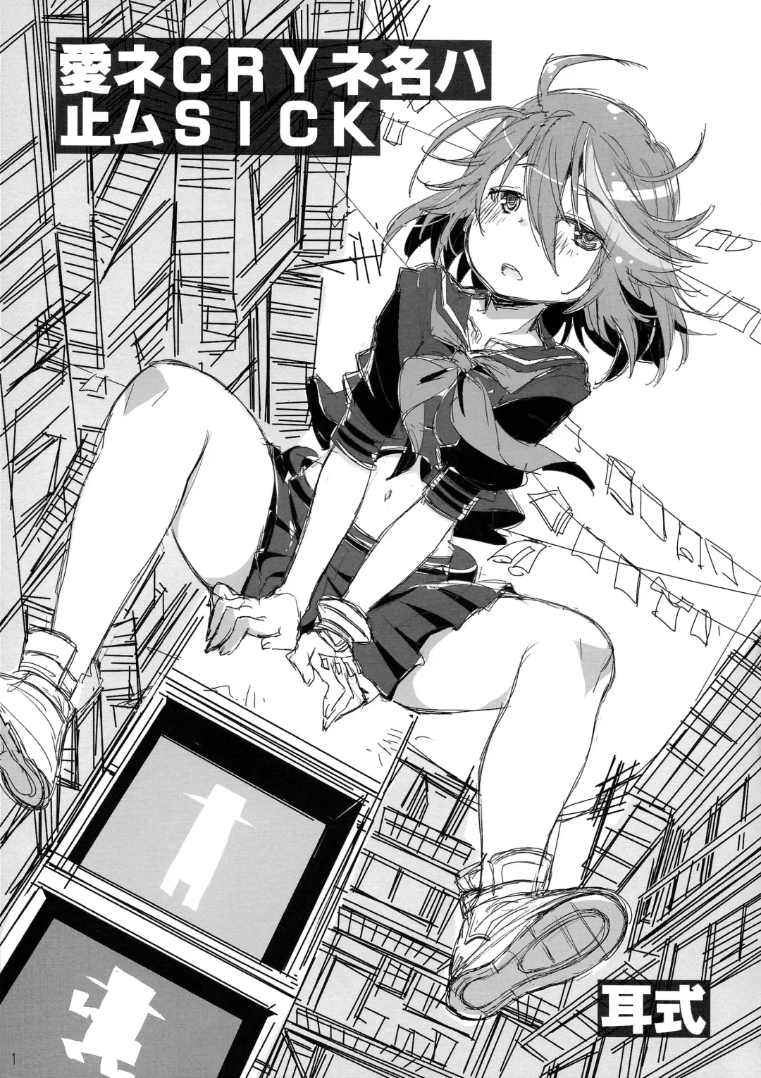 [Mimishiki] Ai ne Cry ne Na wa Yamu Sick Fhentai - Page 3