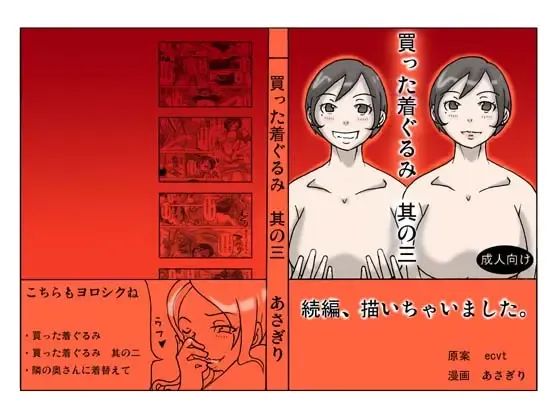 [Asagiri] Katta Kigurumi Sono San | Purchased Costume Part 3 Fhentai - Page 2