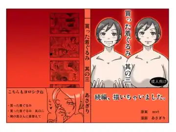 [Asagiri] Katta Kigurumi Sono San | Purchased Costume Part 3 Fhentai - Page 2