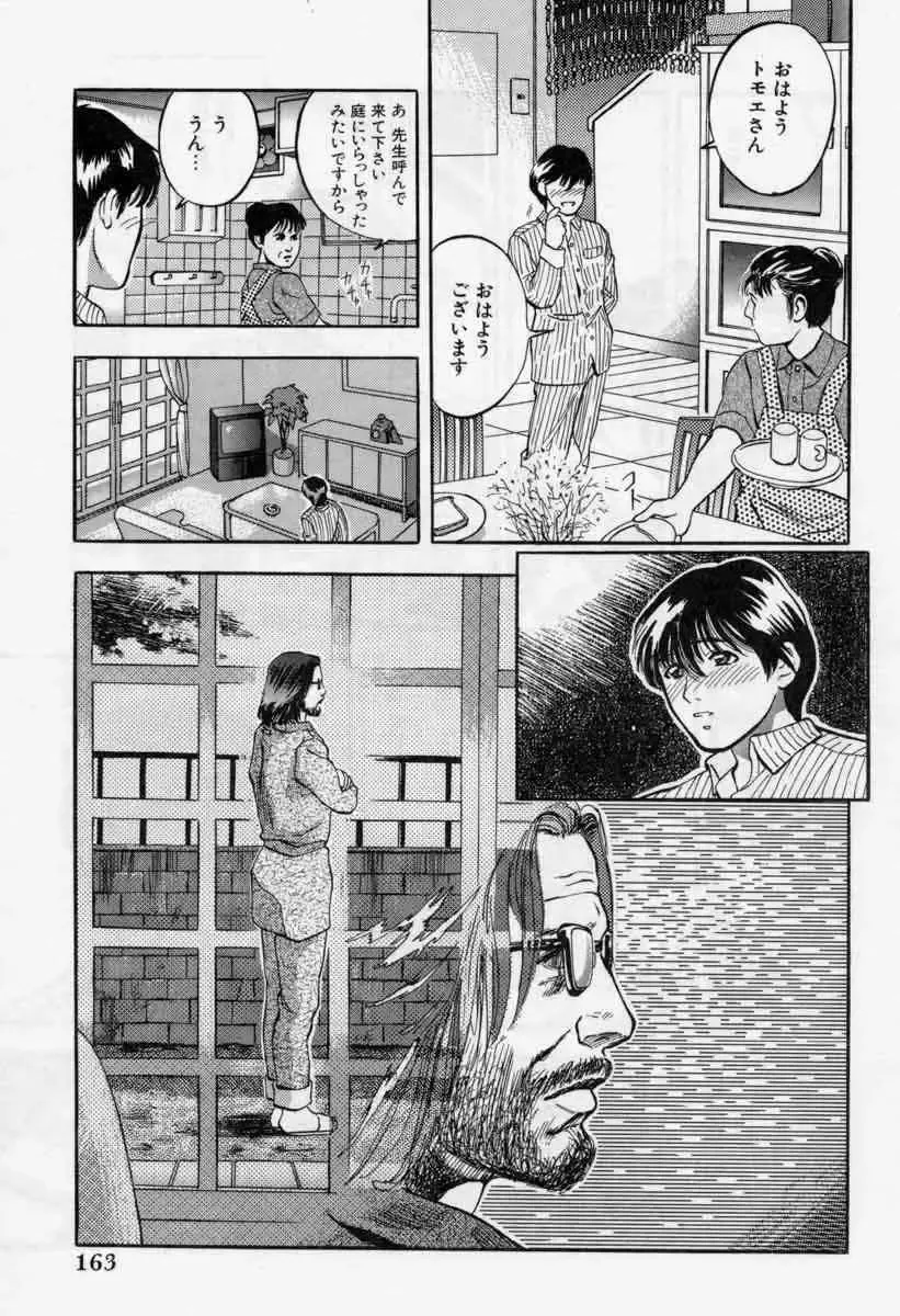 [Tenjiku Rounin] PICTURES Fhentai - Page 163