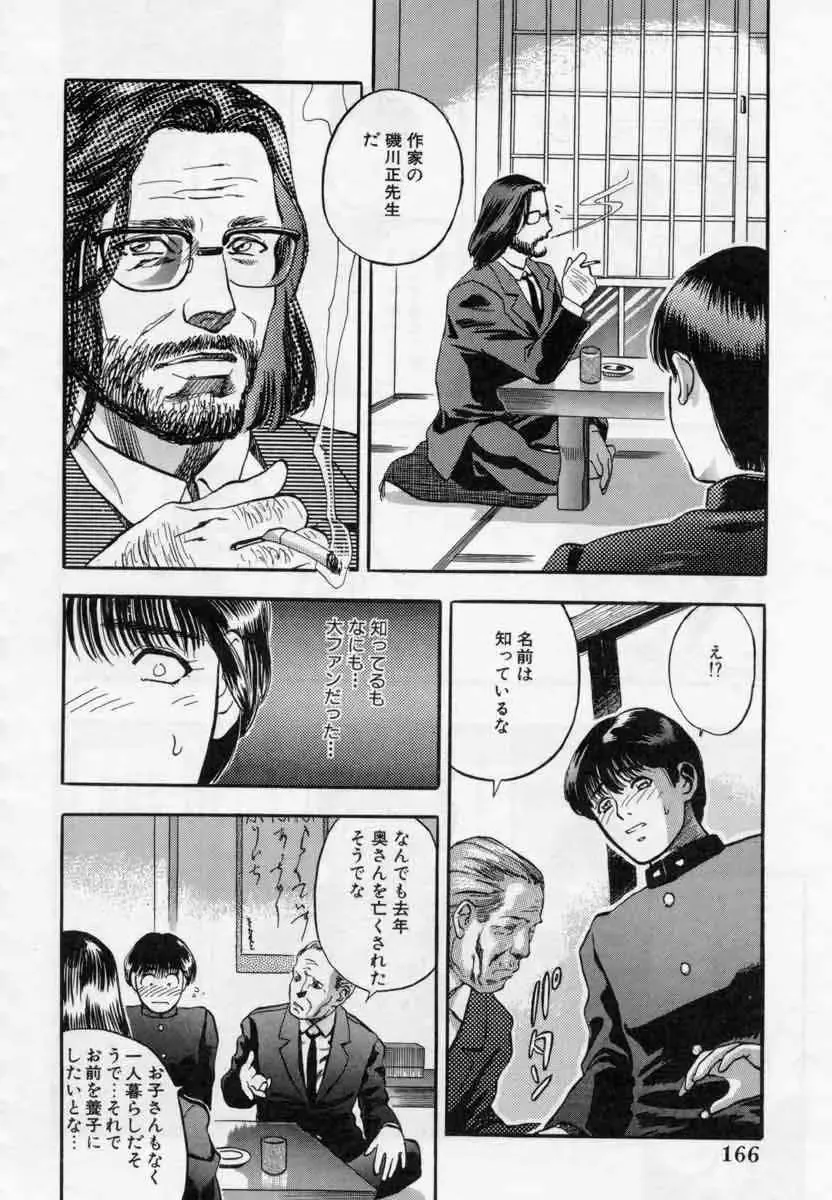 [Tenjiku Rounin] PICTURES Fhentai - Page 166