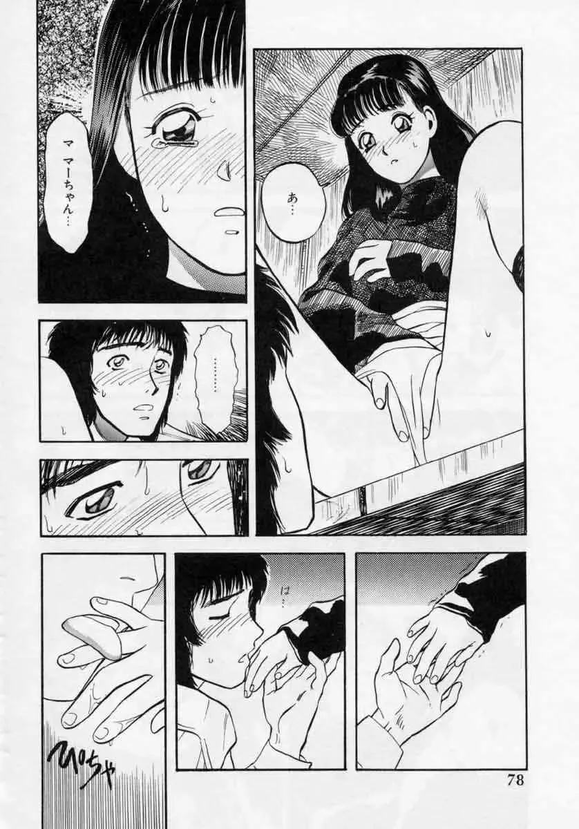 [Tenjiku Rounin] PICTURES Fhentai - Page 78