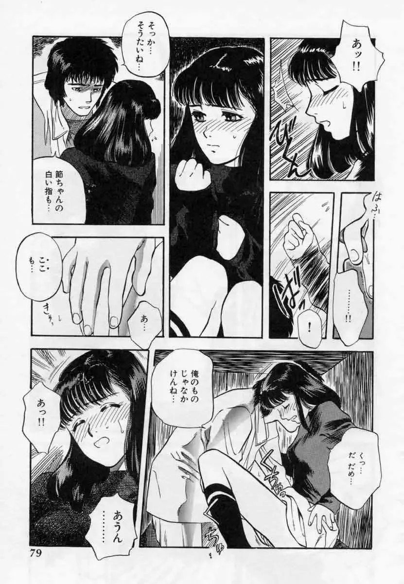 [Tenjiku Rounin] PICTURES Fhentai - Page 79