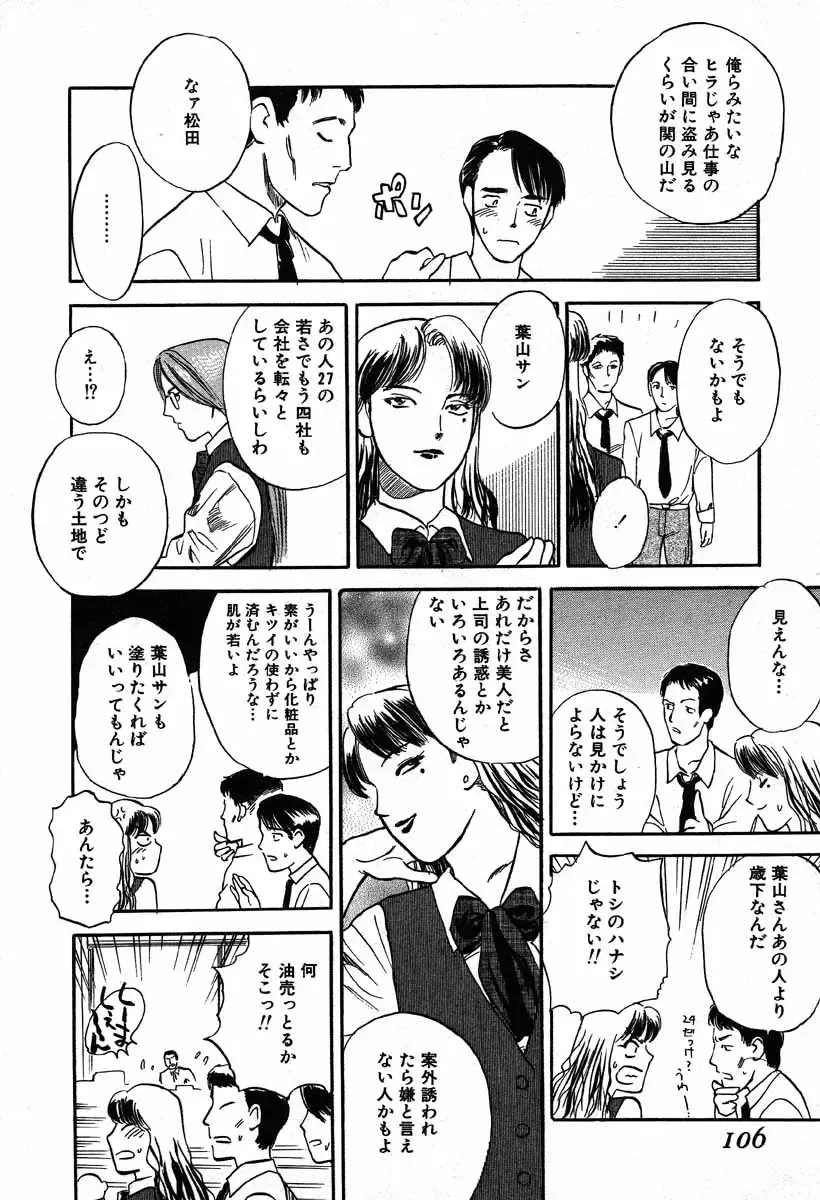 [Tenjiku Rounin] WILD FLOWER Fhentai - Page 104