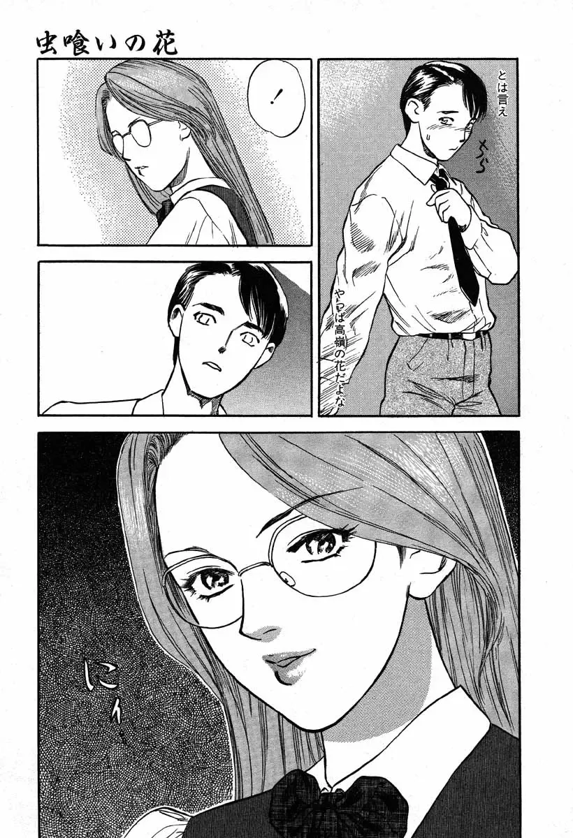 [Tenjiku Rounin] WILD FLOWER Fhentai - Page 105