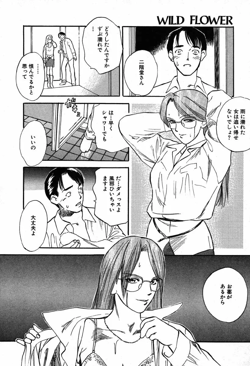 [Tenjiku Rounin] WILD FLOWER Fhentai - Page 112