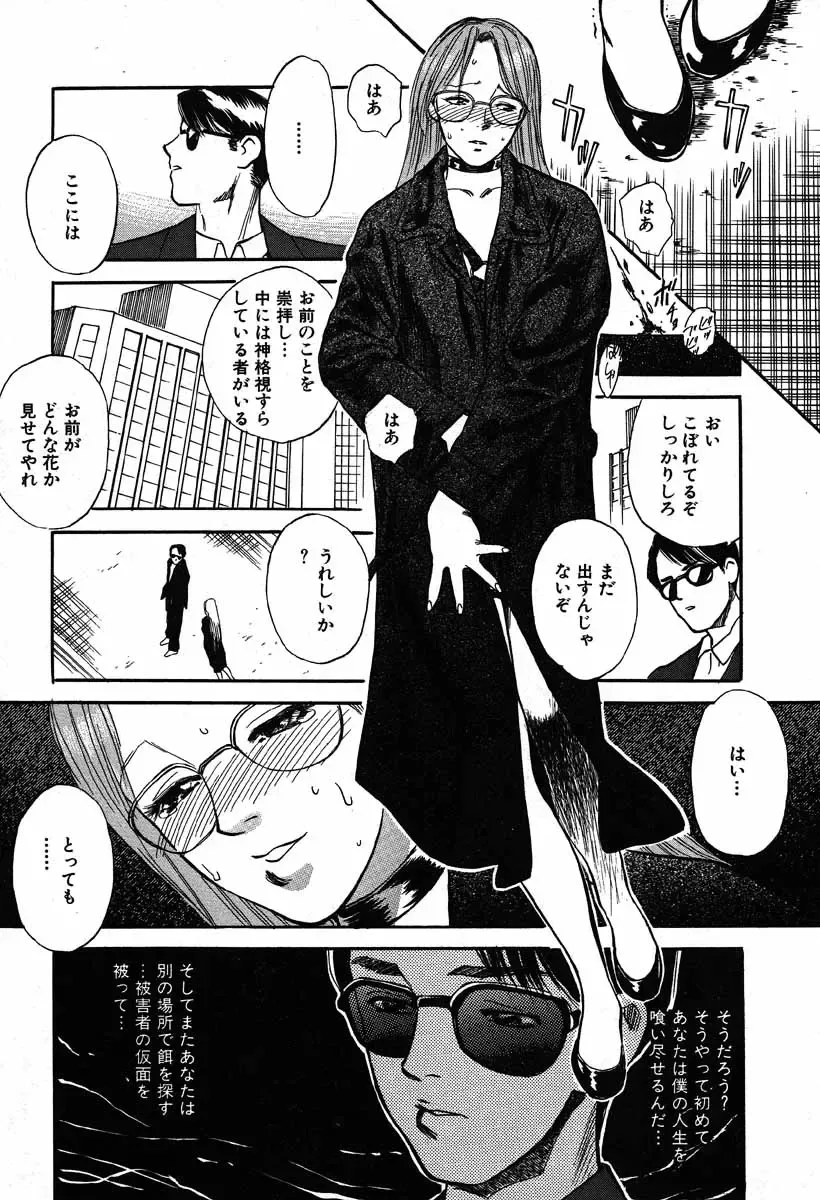 [Tenjiku Rounin] WILD FLOWER Fhentai - Page 123