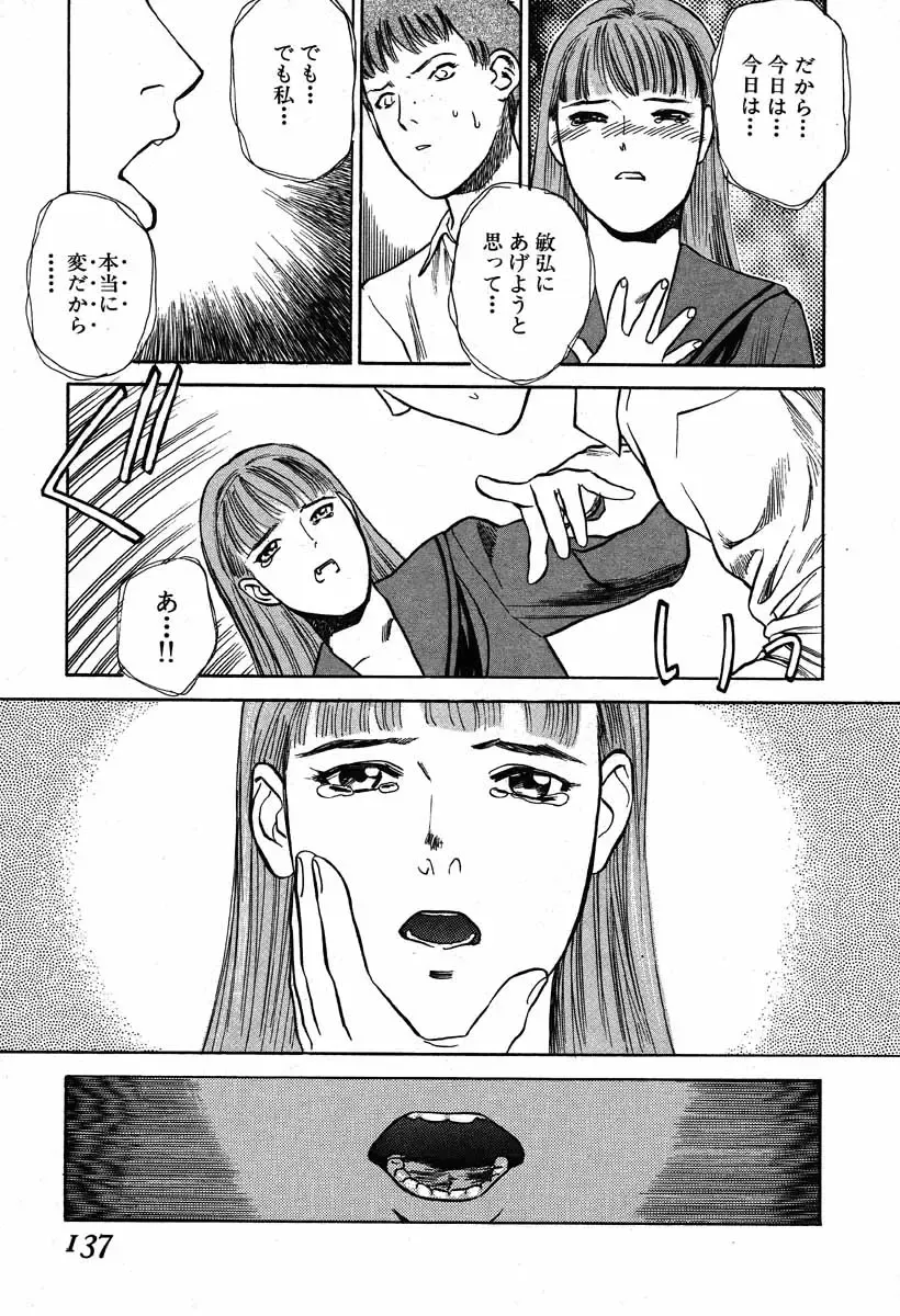 [Tenjiku Rounin] WILD FLOWER Fhentai - Page 135