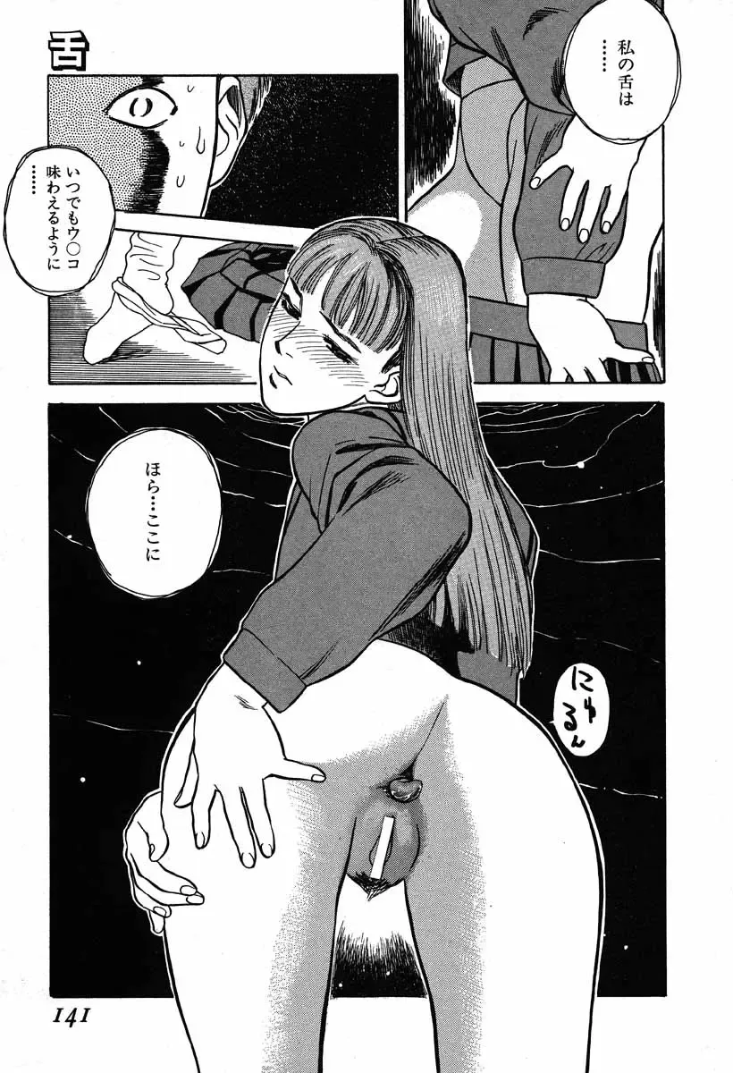 [Tenjiku Rounin] WILD FLOWER Fhentai - Page 139