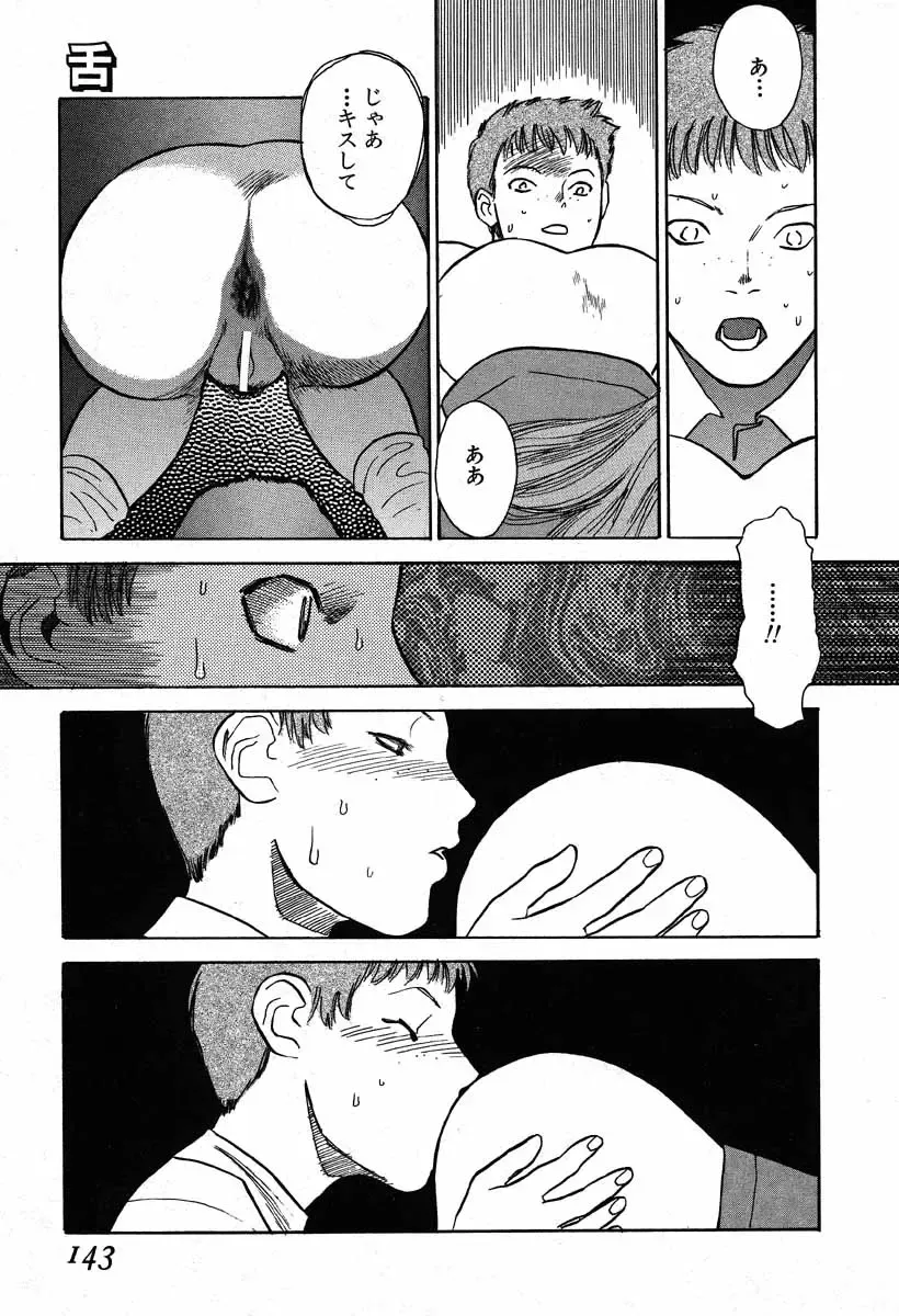 [Tenjiku Rounin] WILD FLOWER Fhentai - Page 141