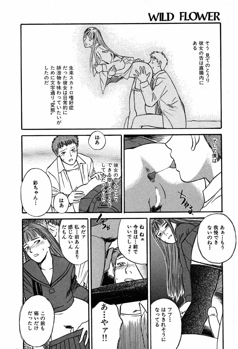 [Tenjiku Rounin] WILD FLOWER Fhentai - Page 154