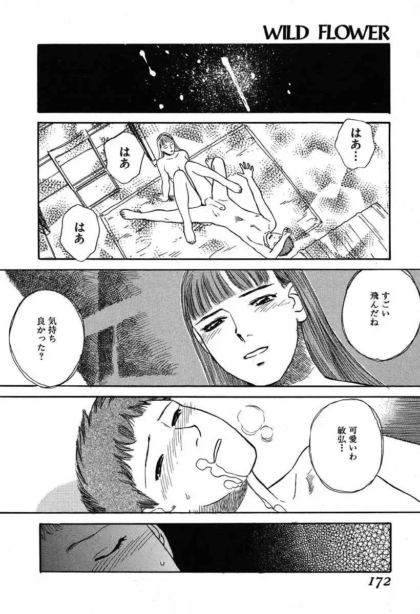 [Tenjiku Rounin] WILD FLOWER Fhentai - Page 170