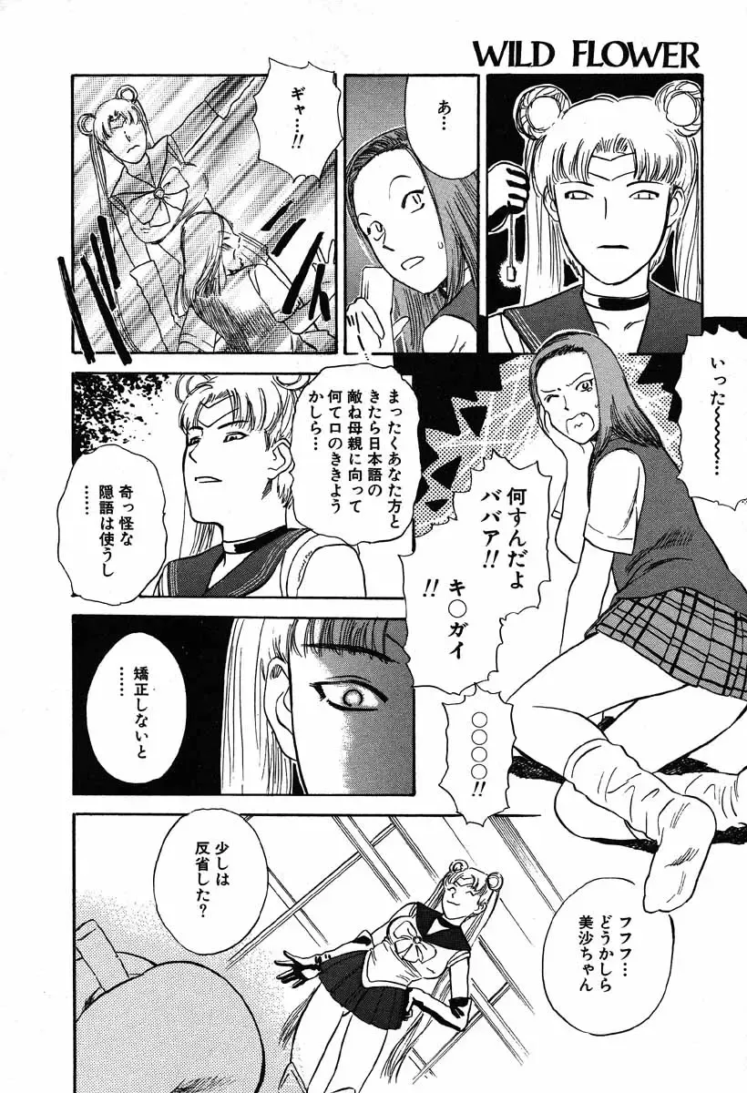 [Tenjiku Rounin] WILD FLOWER Fhentai - Page 18