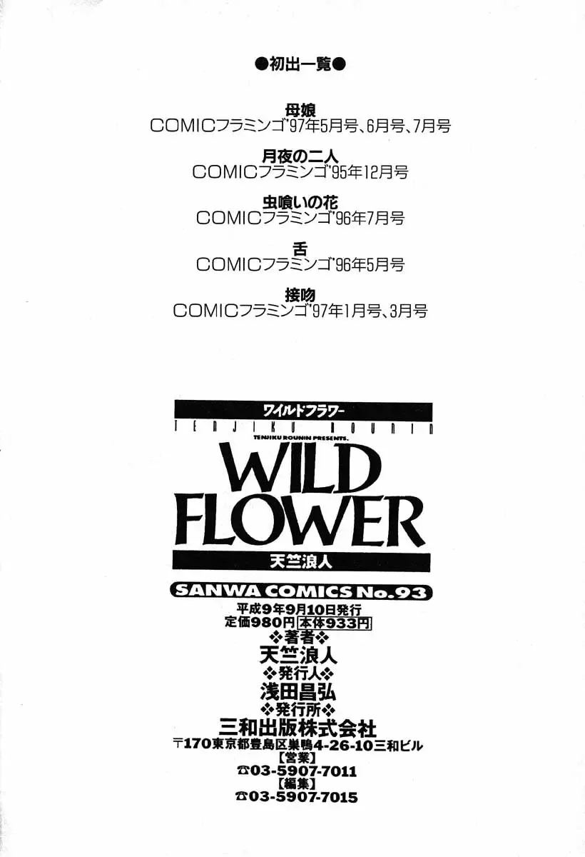 [Tenjiku Rounin] WILD FLOWER Fhentai - Page 198