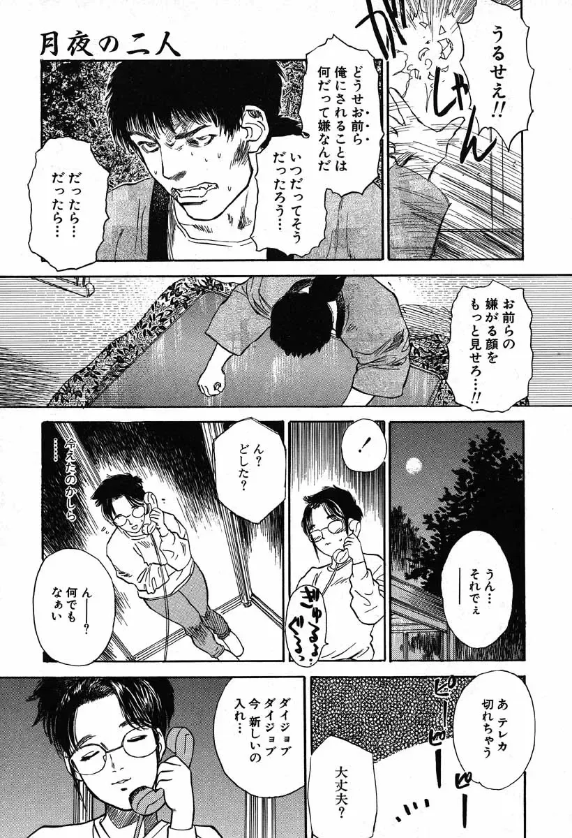 [Tenjiku Rounin] WILD FLOWER Fhentai - Page 79