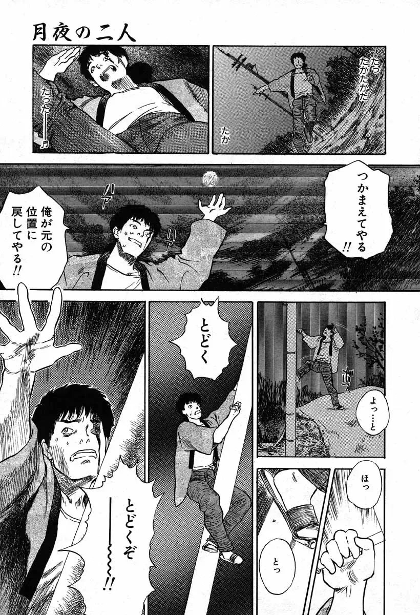 [Tenjiku Rounin] WILD FLOWER Fhentai - Page 85