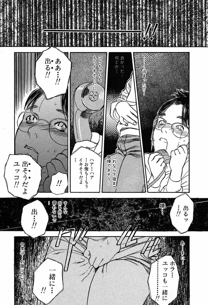 [Tenjiku Rounin] WILD FLOWER Fhentai - Page 87