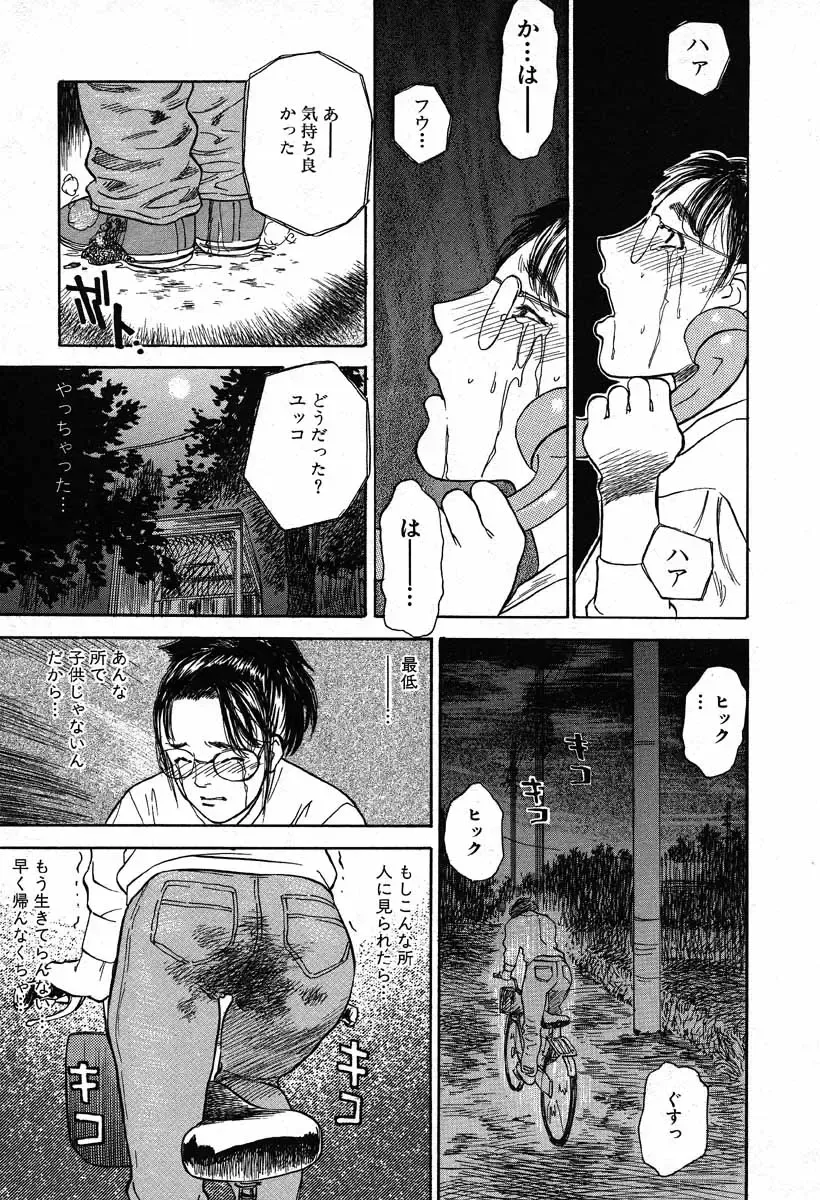 [Tenjiku Rounin] WILD FLOWER Fhentai - Page 89