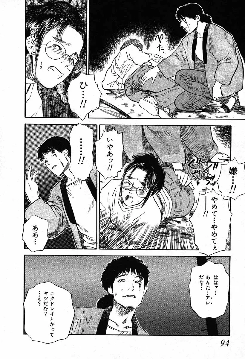 [Tenjiku Rounin] WILD FLOWER Fhentai - Page 92