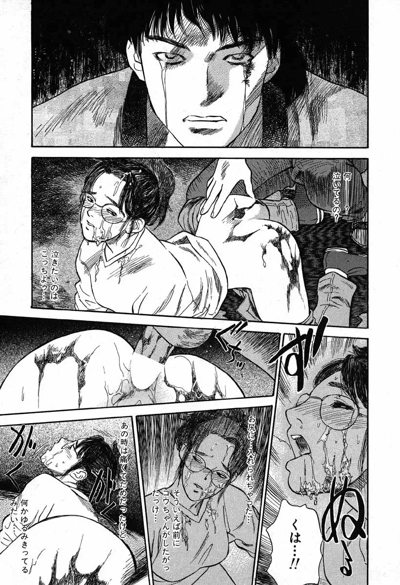 [Tenjiku Rounin] WILD FLOWER Fhentai - Page 97