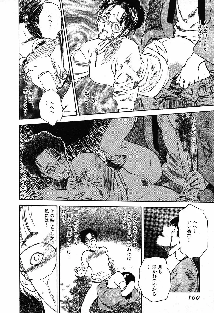 [Tenjiku Rounin] WILD FLOWER Fhentai - Page 98