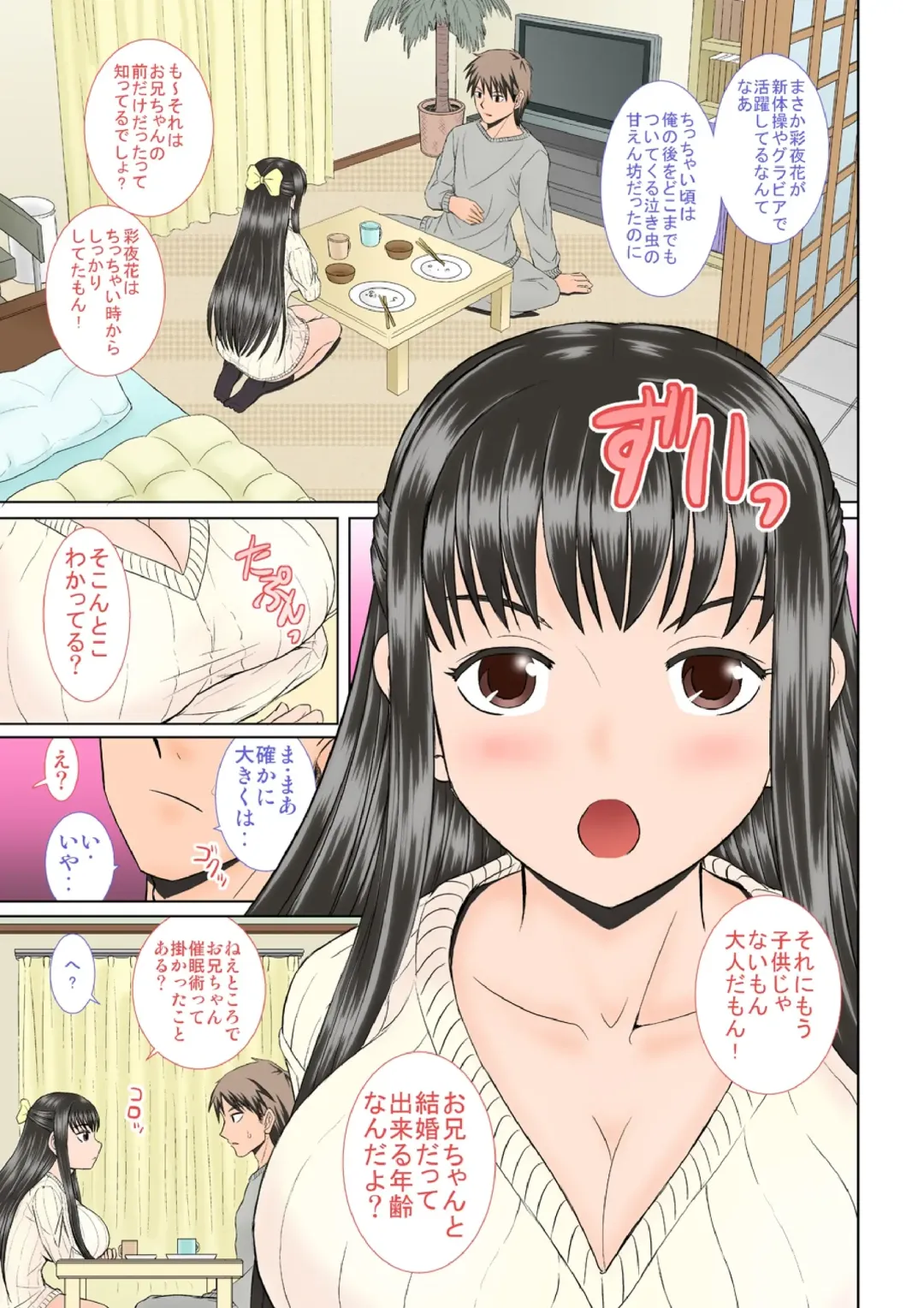 [Haruhonya] Saimin ecchi Fhentai - Page 8