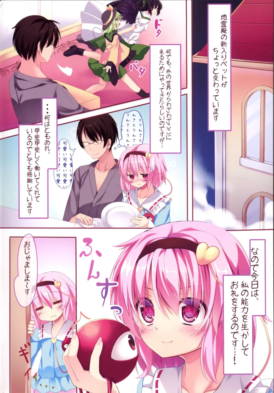 [Kinokomushi] I LoVU Satori-sama Fhentai - Page 3