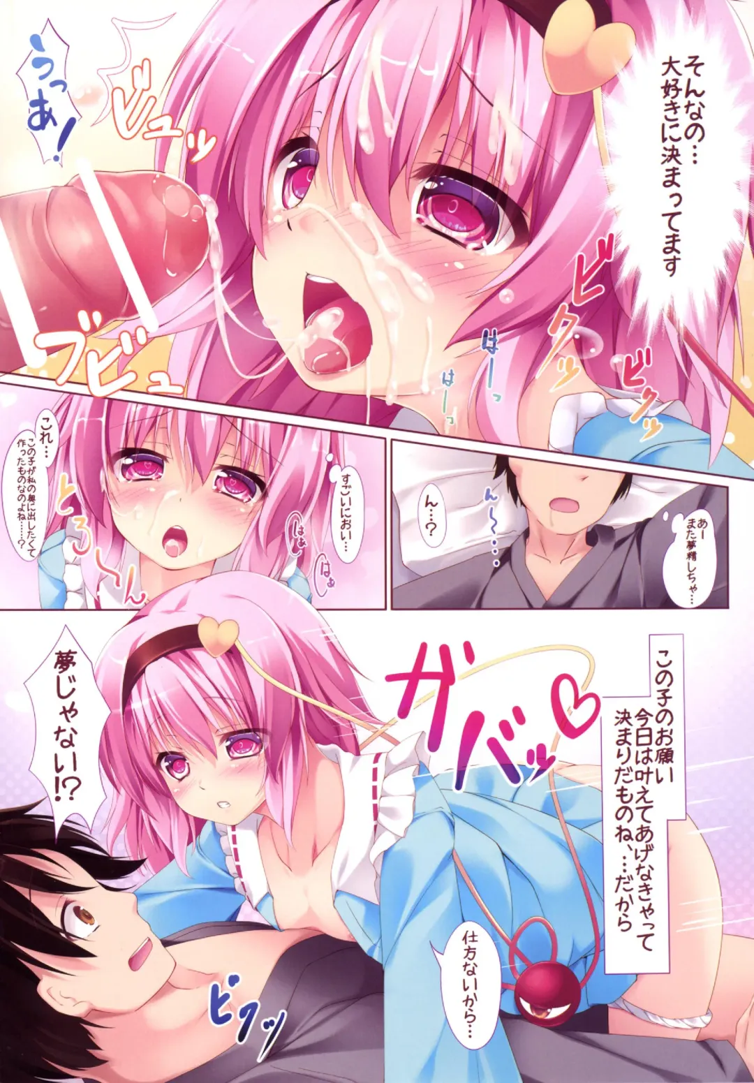 [Kinokomushi] I LoVU Satori-sama Fhentai - Page 7