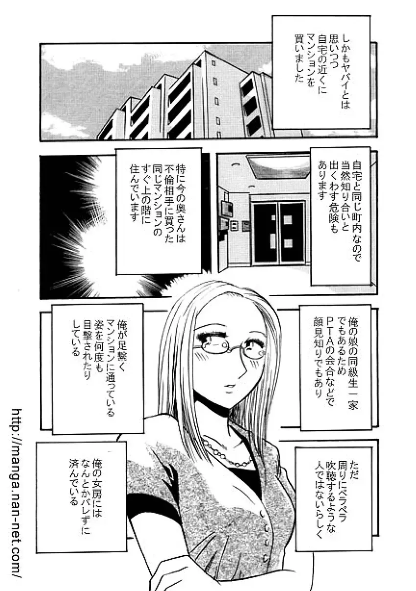 [Ikamatsu] Pahpuru Manshon Fhentai - Page 5