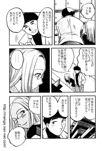 [Ikamatsu] Pahpuru Manshon Fhentai - Page 9