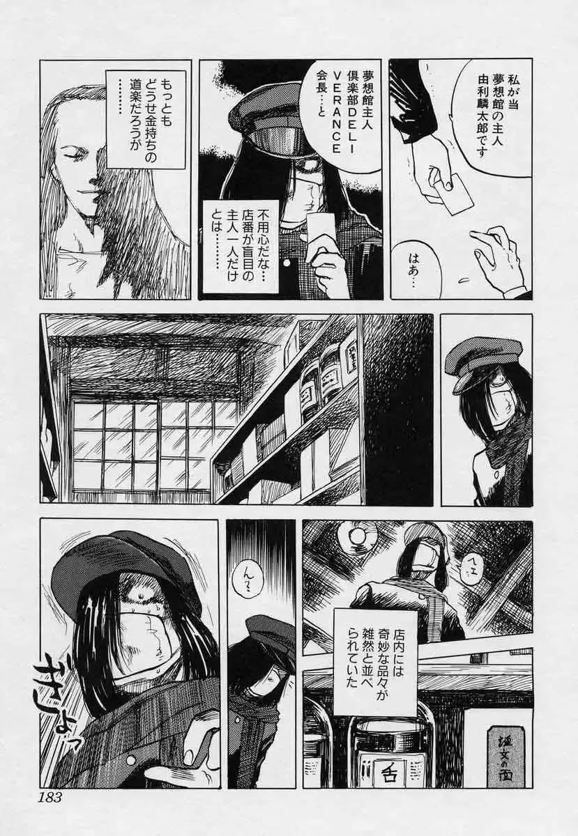 [Tenjiku Rounin] Tsui no Odorikotachi Fhentai - Page 183