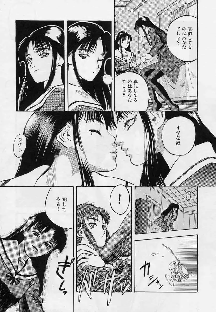 [Tenjiku Rounin] Tsui no Odorikotachi Fhentai - Page 19