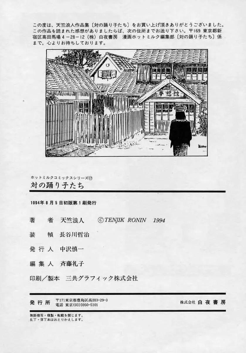 [Tenjiku Rounin] Tsui no Odorikotachi Fhentai - Page 206