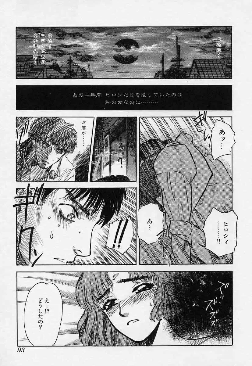 [Tenjiku Rounin] Tsui no Odorikotachi Fhentai - Page 93