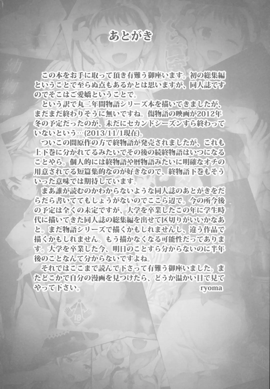 [Ryoma] Matomemonogatari Fhentai - Page 146