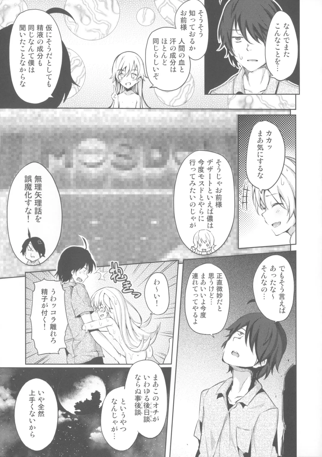 [Ryoma] Matomemonogatari Fhentai - Page 61