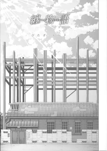 [Ryoma] Matomemonogatari Fhentai - Page 7