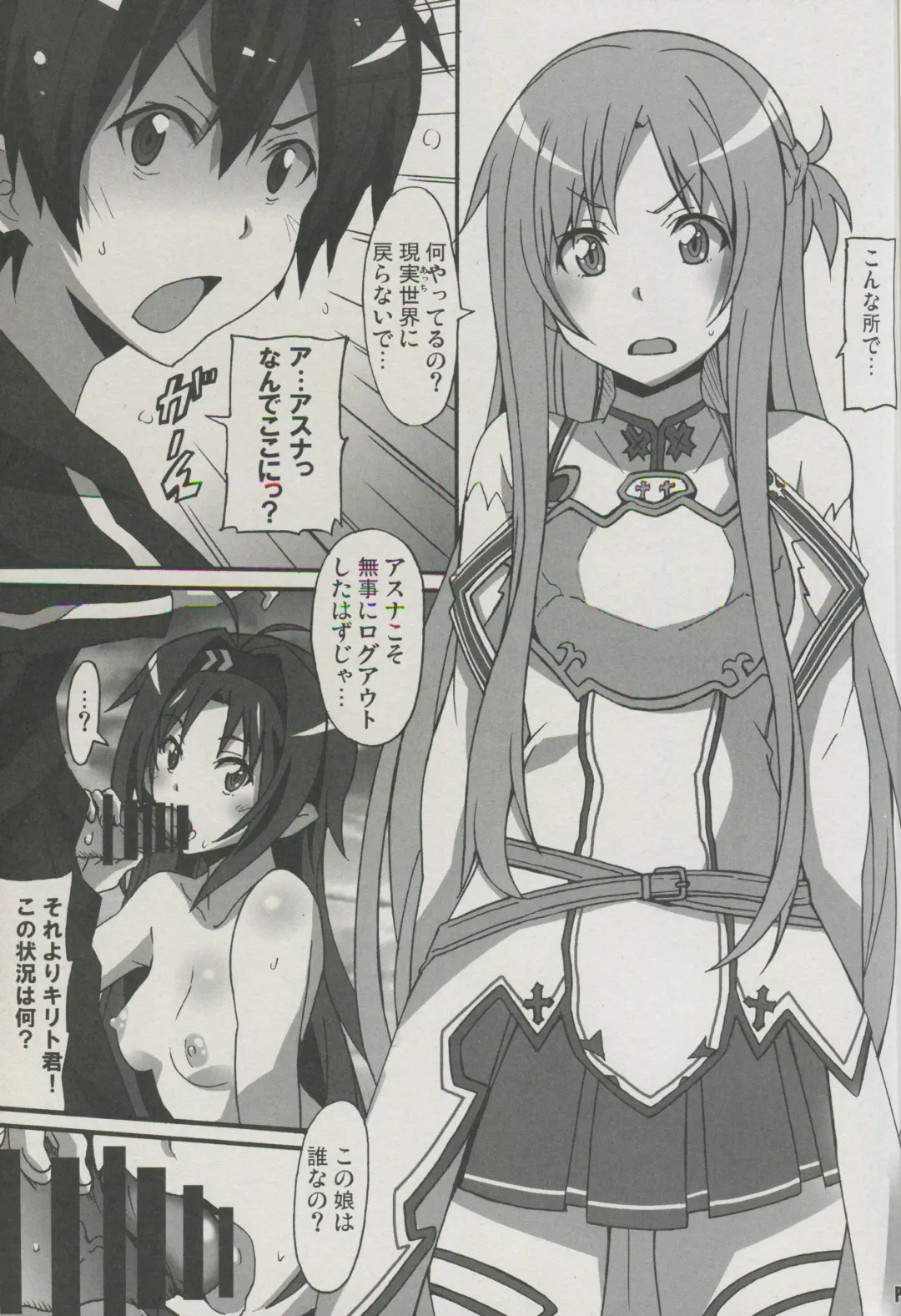 [Ponpon] Sword Art Online Hollow Sensual 2 Fhentai - Page 10