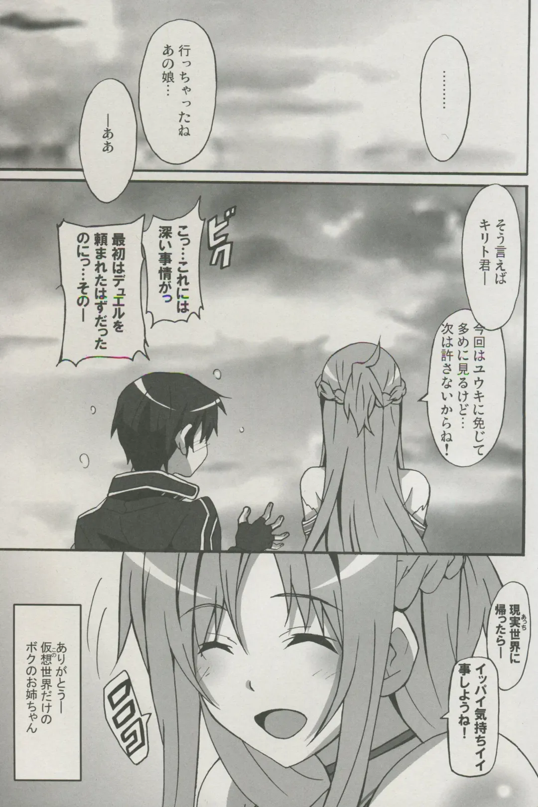 [Ponpon] Sword Art Online Hollow Sensual 2 Fhentai - Page 20