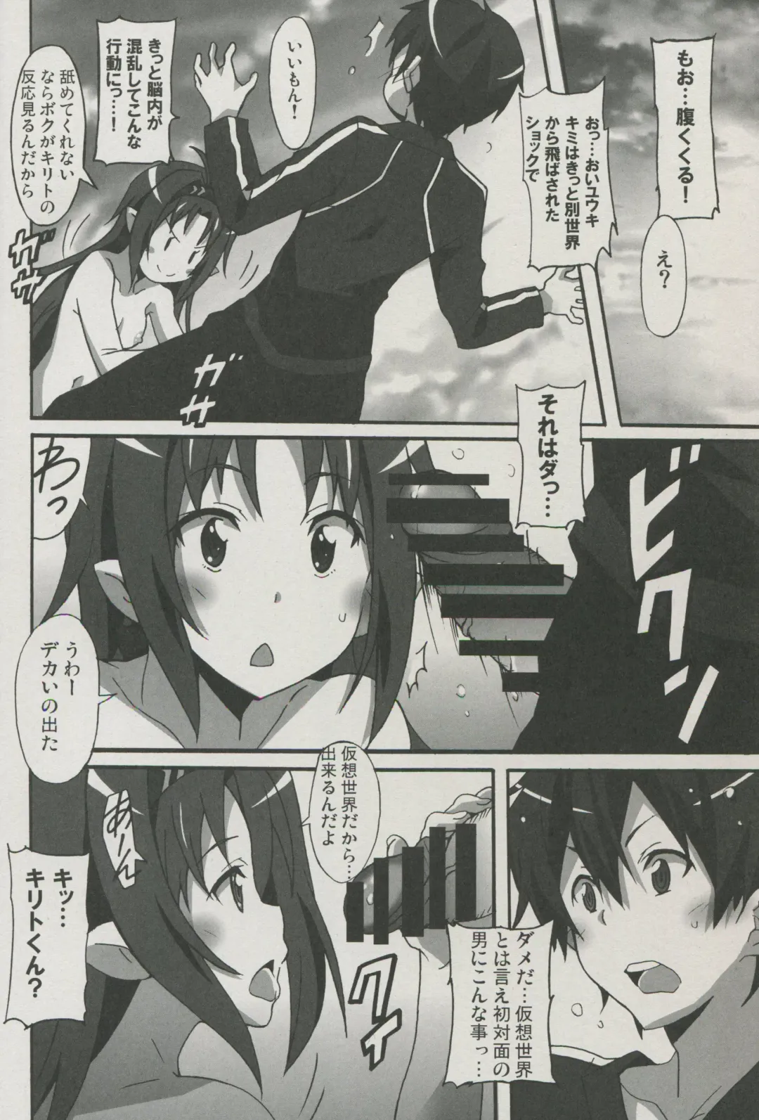 [Ponpon] Sword Art Online Hollow Sensual 2 Fhentai - Page 9